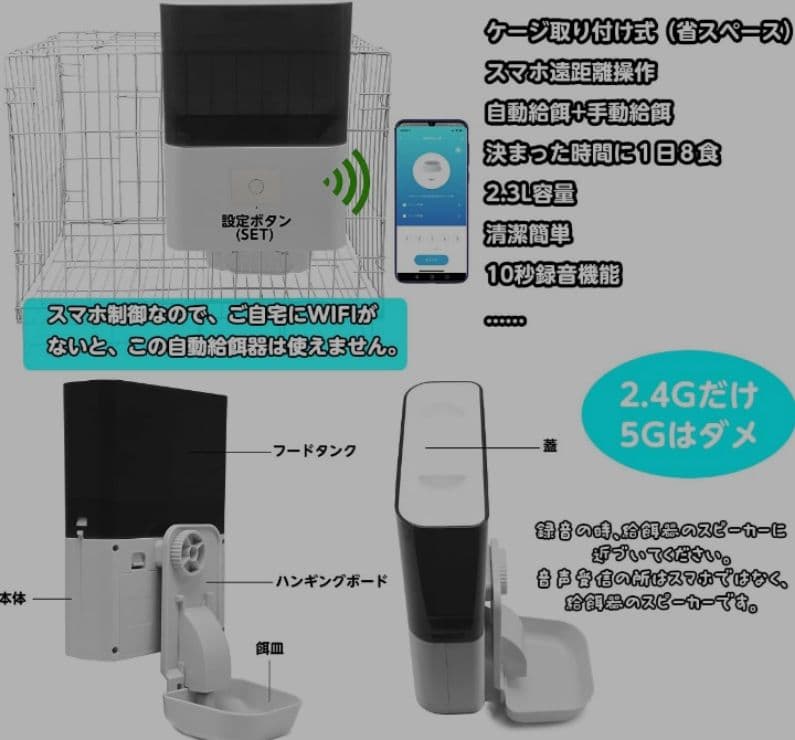 自動給餌器 V-Dank ケージ取付 スマートフォン /iOS アプリ対応