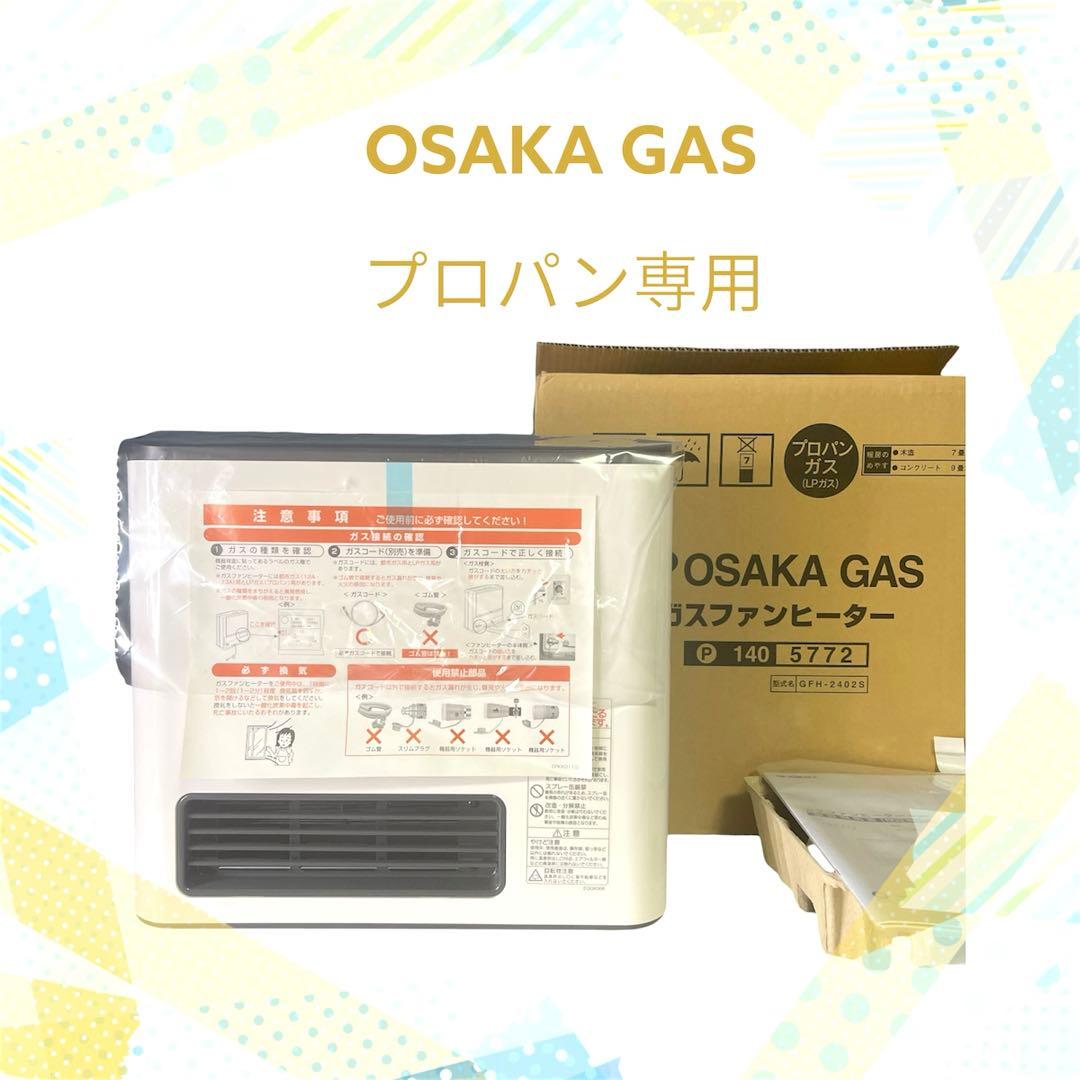『OSAKA GAS プロパン専用』　ガスファンヒーター 140-5772