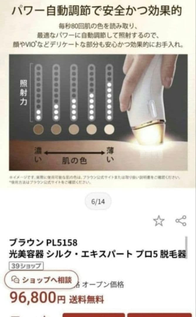♥️ 動作品 BRAUN Silk-expert Pro 5 VIO 脱毛器