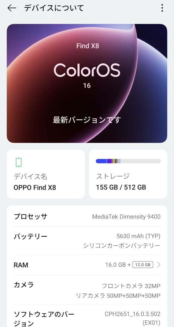 国内版SIMフリー OPPO Find X8 スペースブラック
