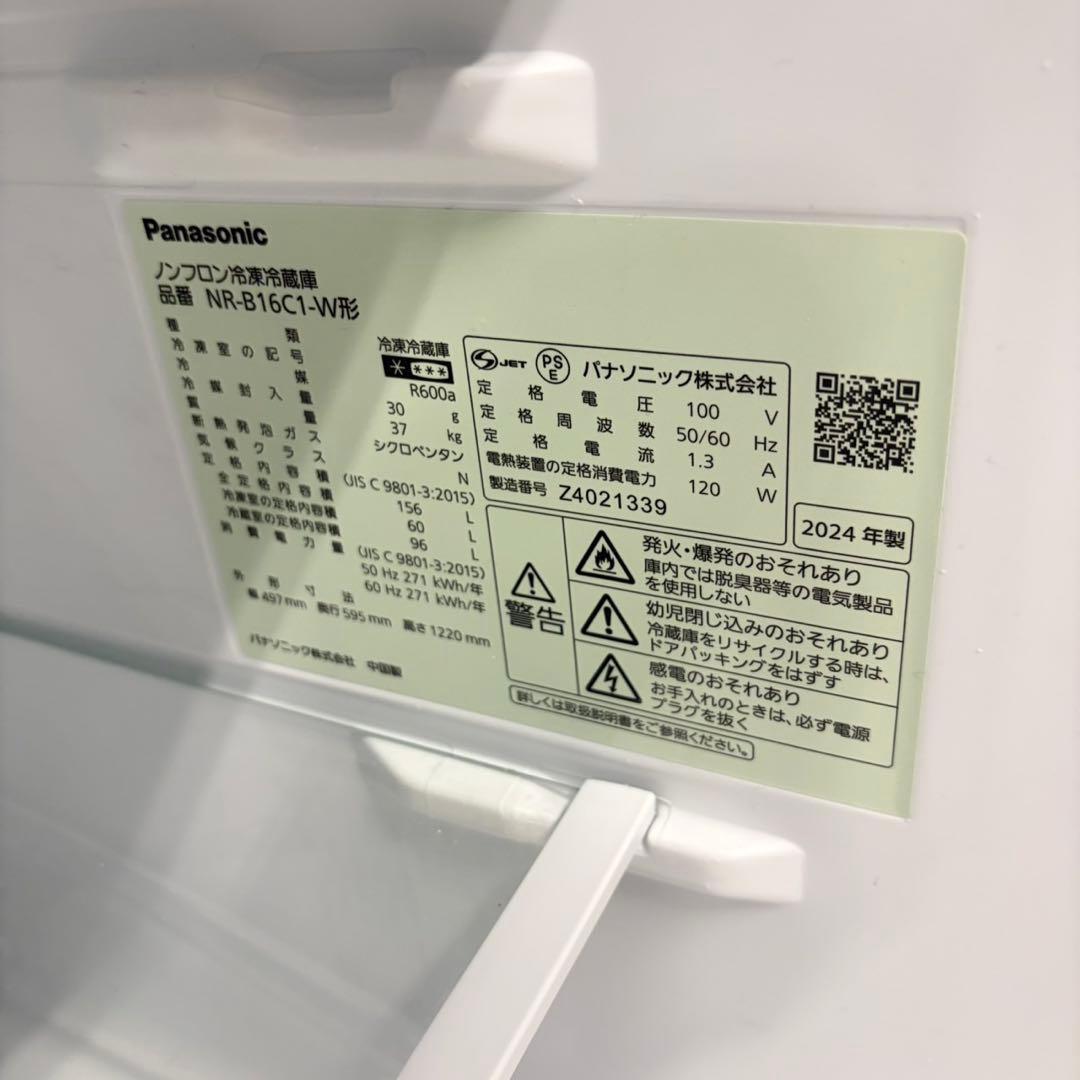 066 超極美品　2024年製　パナソニック　冷蔵庫　156L 新生活応援　保証
