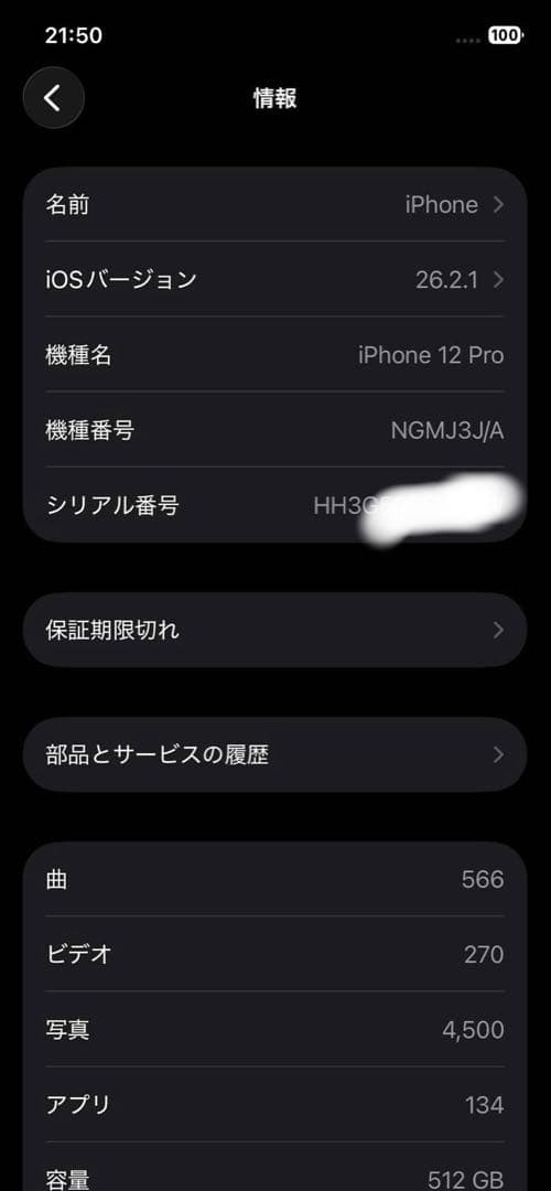 iPhone12Pro 512gb 動作確認済み