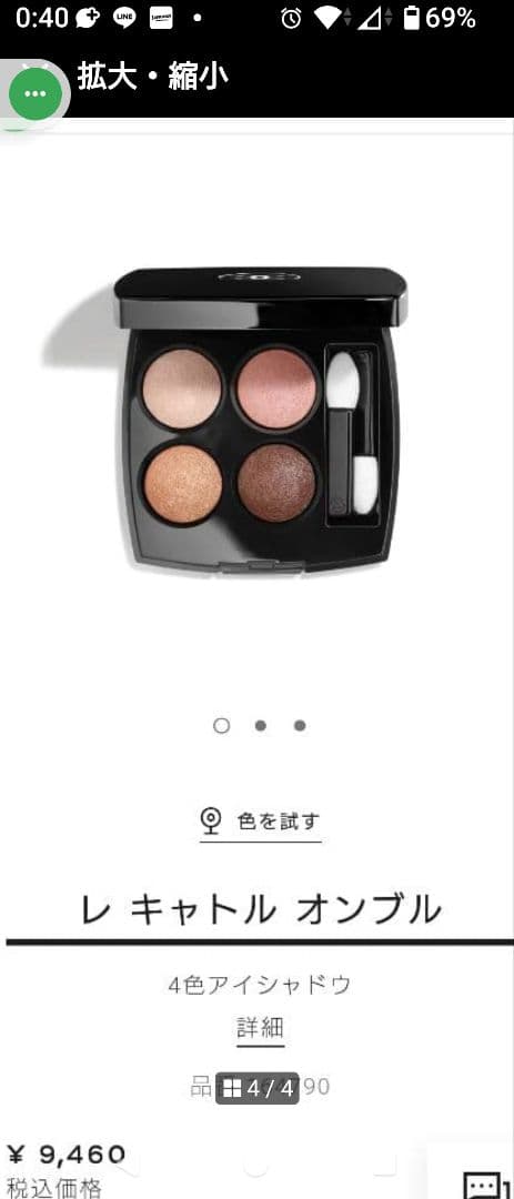 週末サービス価格‼️ アイシャドウパレット／レキャトルオンブル７９スパイシーズ