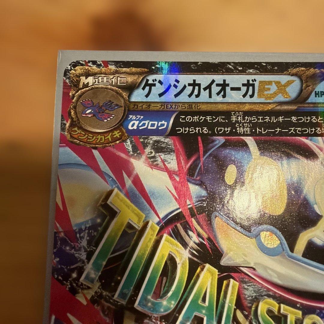 EDITION 1 ゲンシカイオーガEX RR XY5 032/070