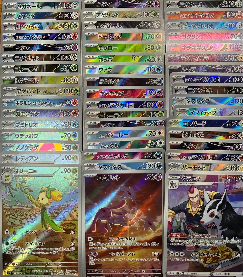 ポケモンカード AR・CHR 100枚 まとめ売り Vol.12