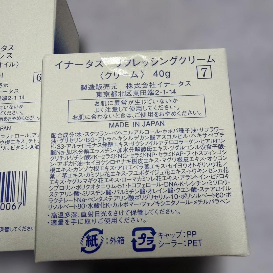 イナータス　3点セット