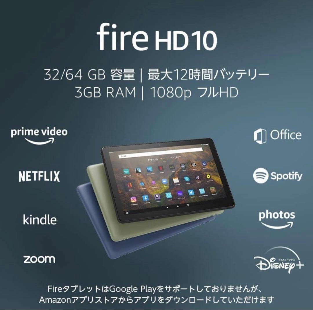 Fire HD 10 32GB タブレット 第11世代 ブラック