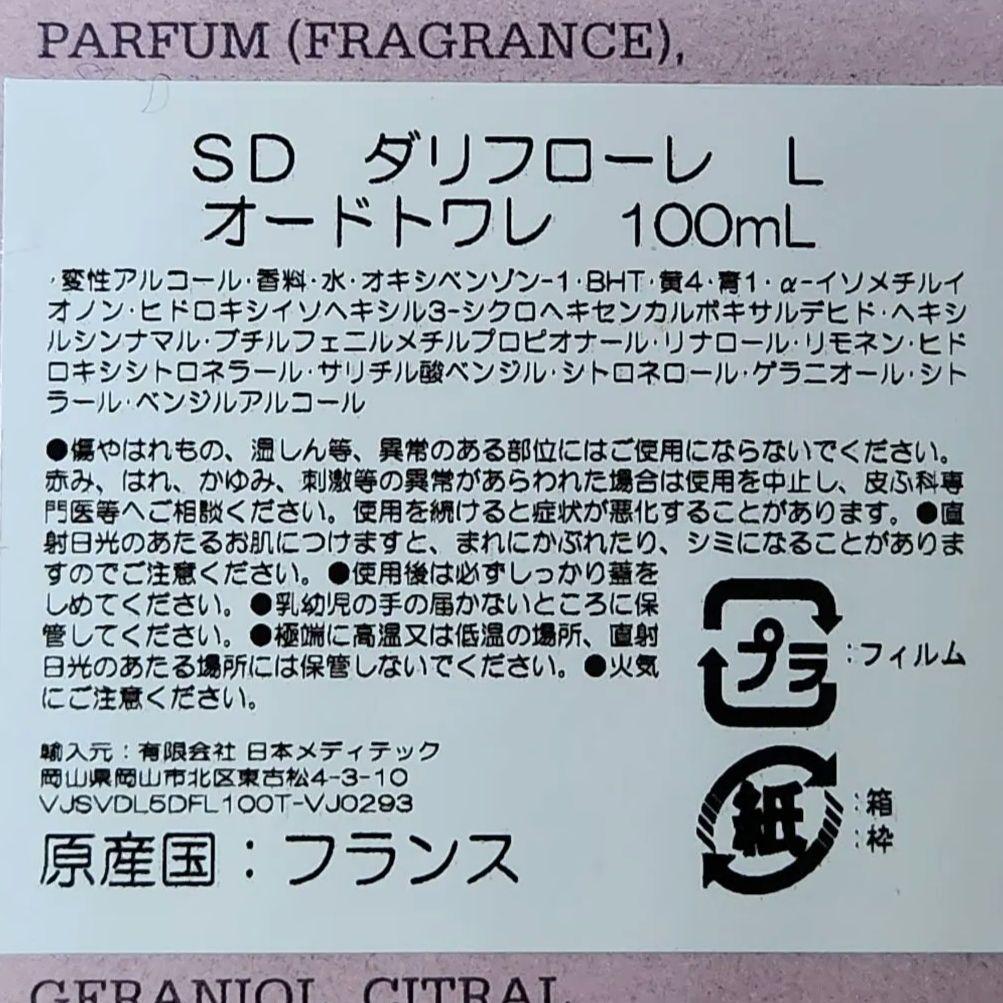 サルバドール・ダリ・ダリフローレ（Daliflor）のオードトワレ100ml瓶