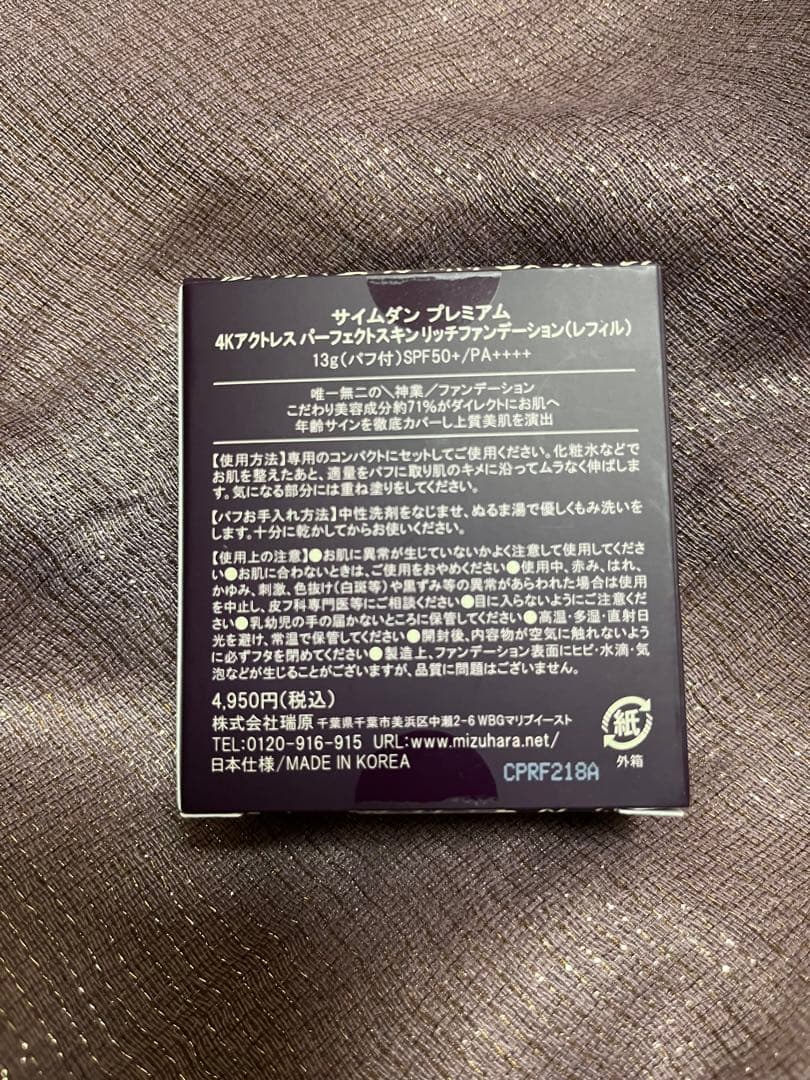 SAIMDANG HASUQ™ ファンデーションセット