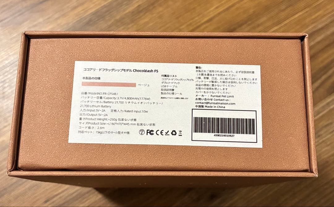 新品 ファーリアル ココアリード フラッグシップモデル　ベージュ