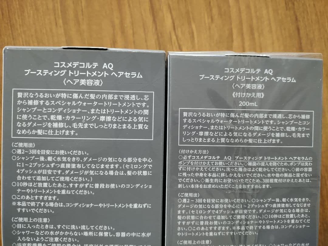 ブースティング　トリートメント　ヘアセラム