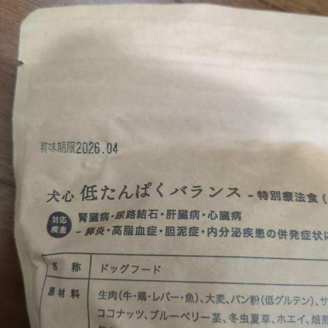 犬心 低たんぱくバランス　特別療養食/総合栄養食 1.3kg×3袋