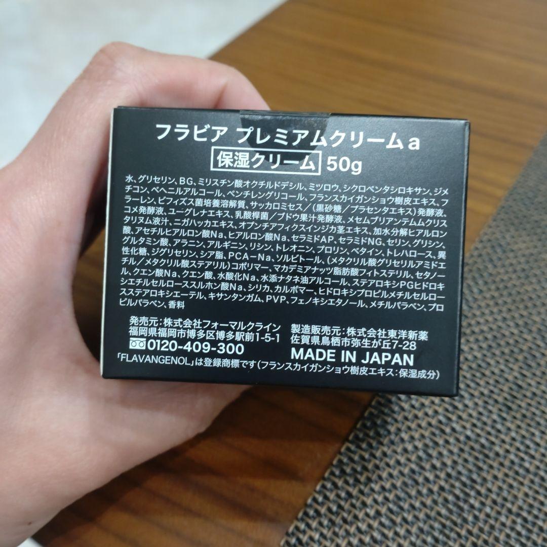 フォーマルクライン　フラビアプレミアムクリーム　保湿クリーム　フラバンジェノール