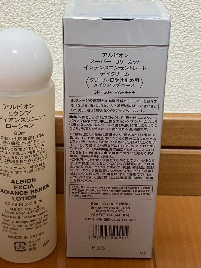 アルビオン スーパー UV カット インテンスコンセントレート デイクリーム