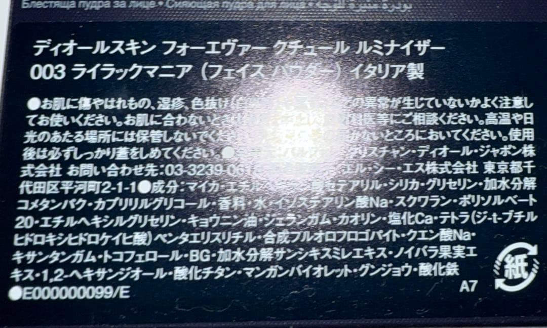 ディオールスキンフォーエヴァーグロウルミナイザー04ピンクストロボ