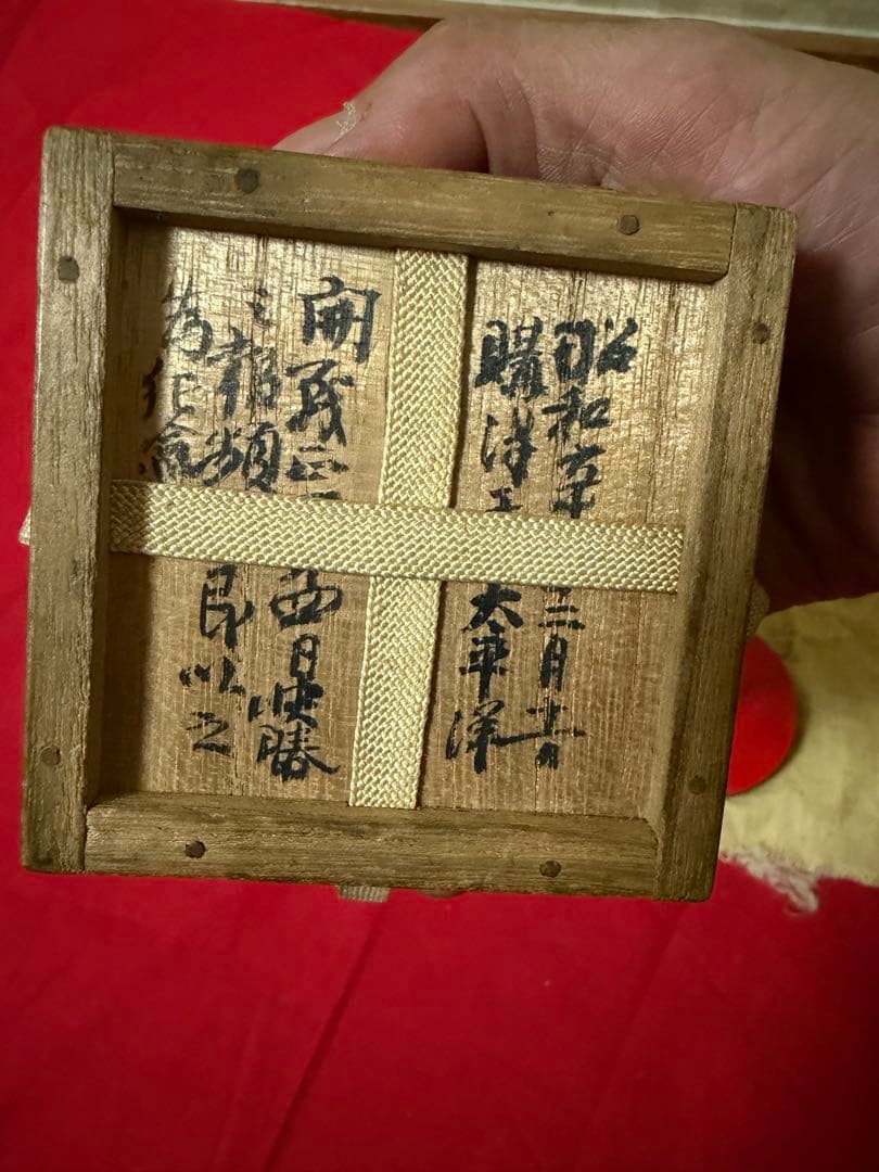 古美術　茶道具　日の丸香合　内梨子地　供箱　箱書極