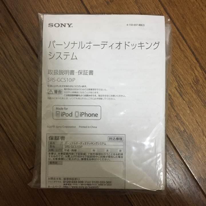 SONY スピーカー ※写真のiPhoneはつきません！