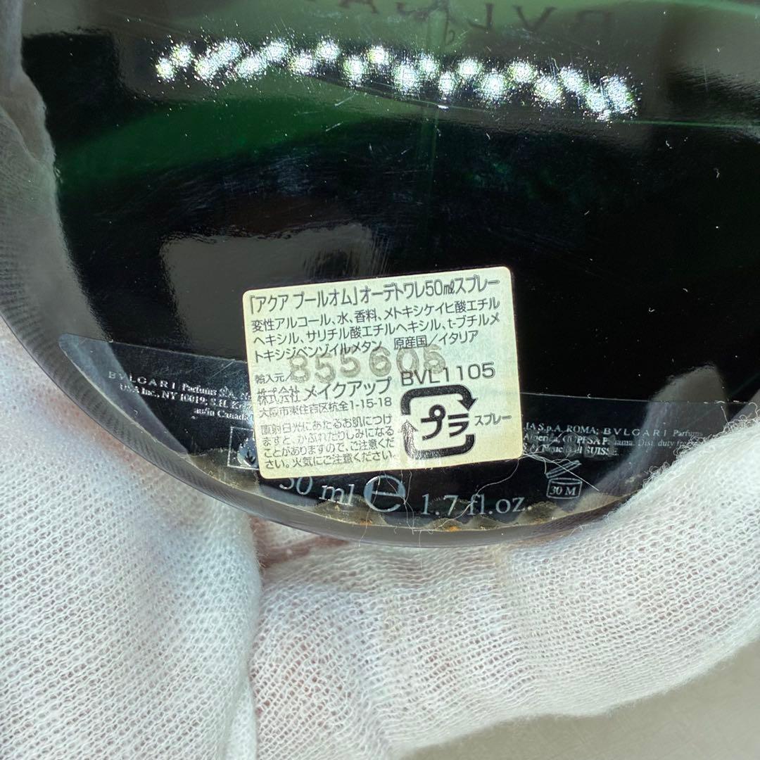 【人気香水】 BVLGARIブルガリ アクア　プールオム　50ml 美品