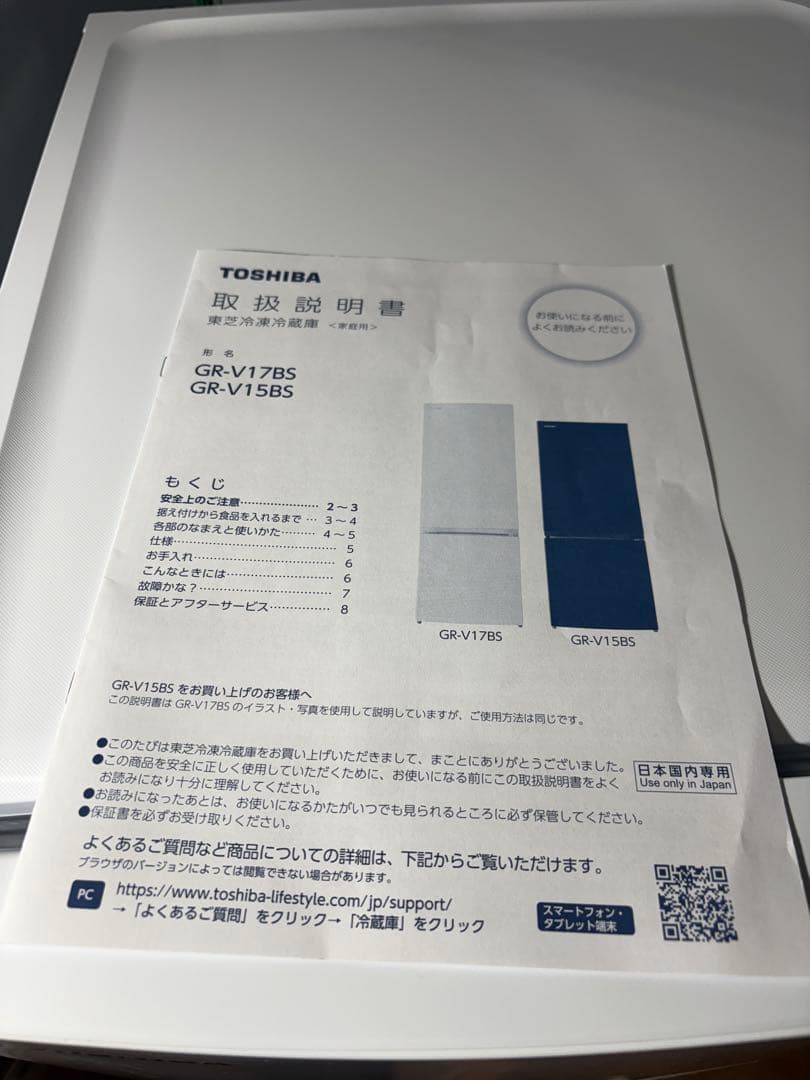 東芝　2ドア冷蔵庫　153ℓ　2023年モデル　GR-V15BS