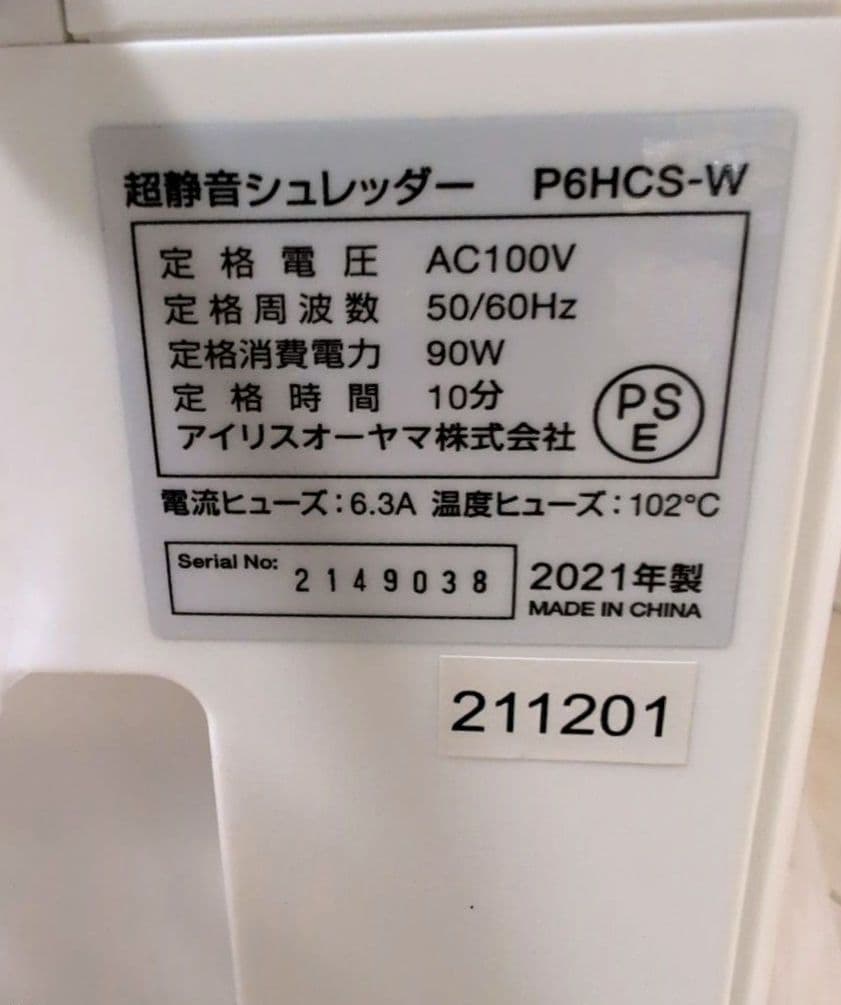 【未使用品】 アイリスオーヤマ 　シュレッダーP6HCS-W