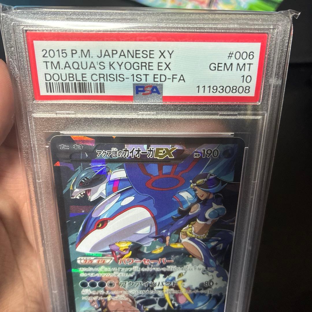 カイオーガex PSA10