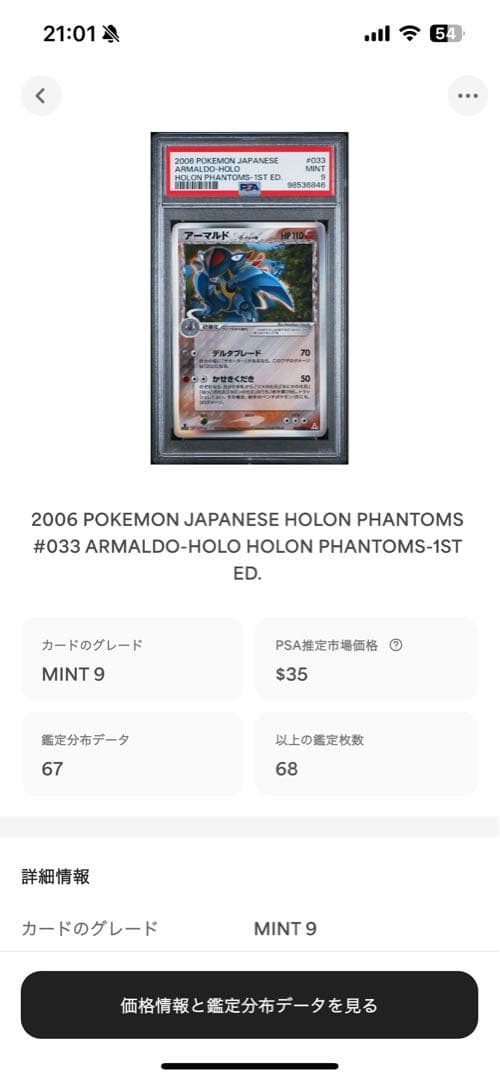 世界67枚 PSA9 アーマルド デルタ 2006 033 3