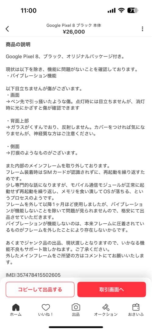 Google Pixel 8 ジャンク　2台