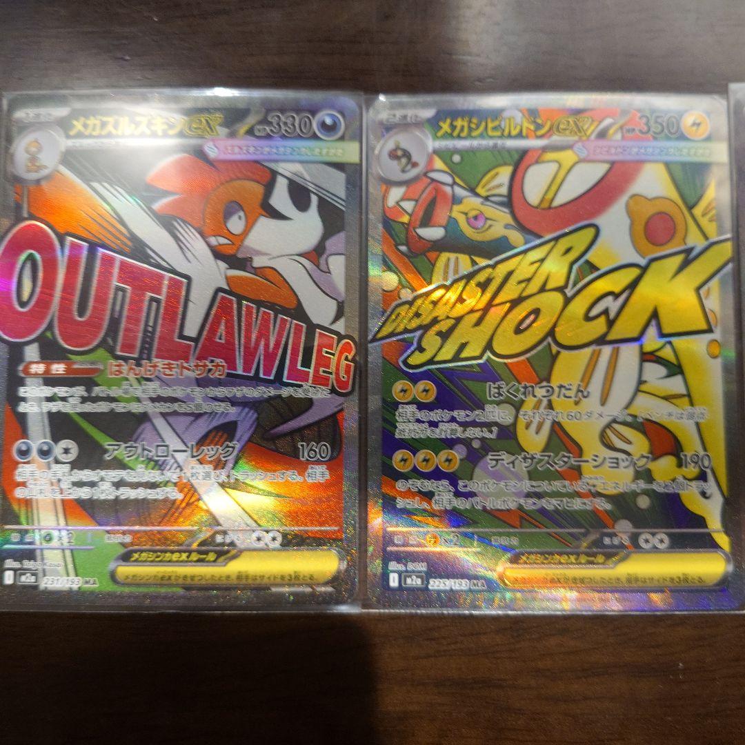 ポケモンカード　MEGAドリーム MA全10種類コンプリートセット