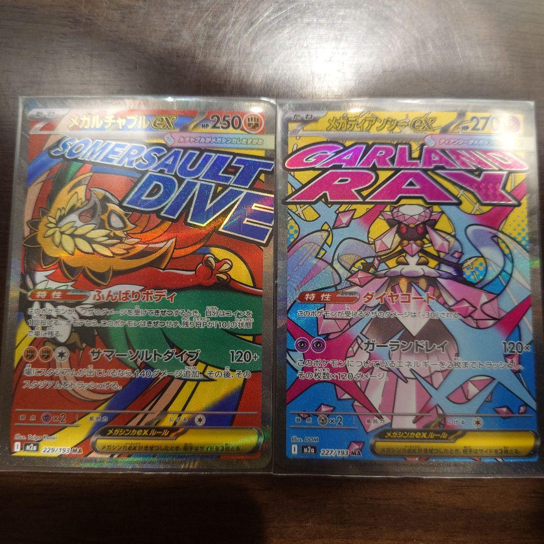 ポケモンカード　MEGAドリーム MA全10種類コンプリートセット