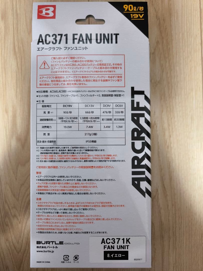 新品未使用 バートル ファン イエロー　AC371 リミテッド　限定