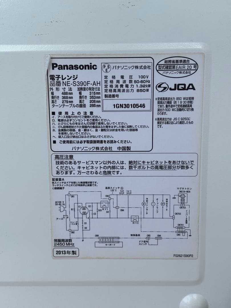PANASONIC 電子レンジ NE-S390F-AH 2013年製