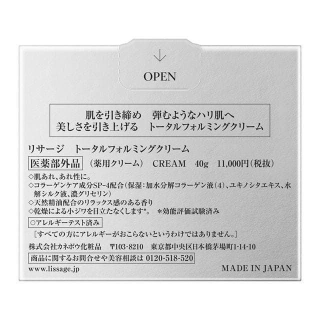 トータルフォルミングクリーム　　引き上げクリーム