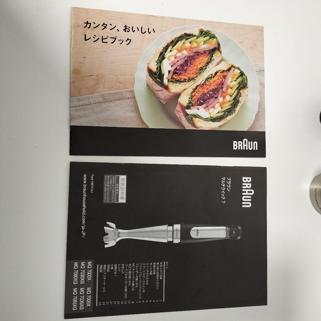 【店頭展示品】BRAUN　ブラウンマルチクイック　ハンドブレンダー　1240　◎