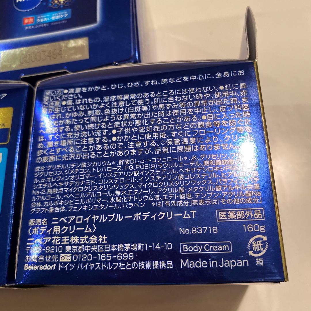 ニベア　ロイヤルブルーボディクリーム　160g × 5個　最高保湿シリーズ