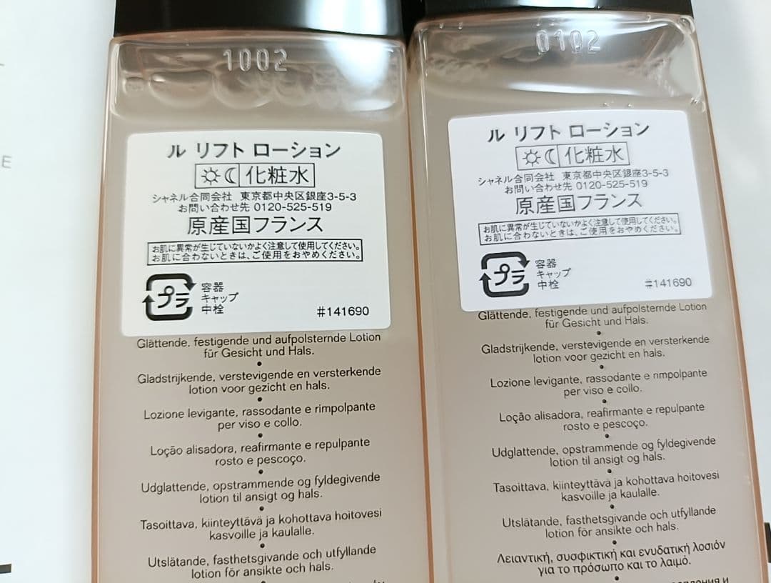 〘未開封〙CHANEL ル リフト ローション150ml 2箱セット