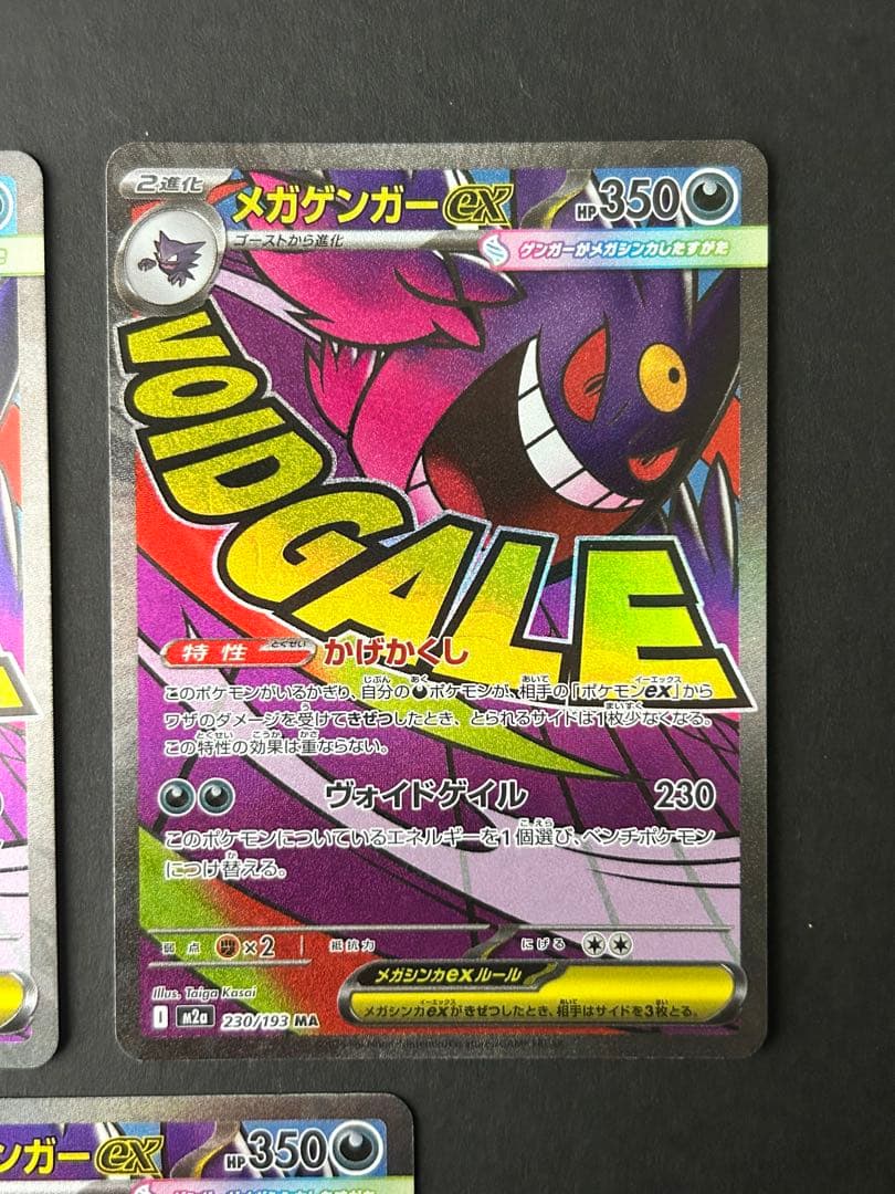 メガゲンガーex MA MEGA ハイクラスパック MEGAドリームex 23…
