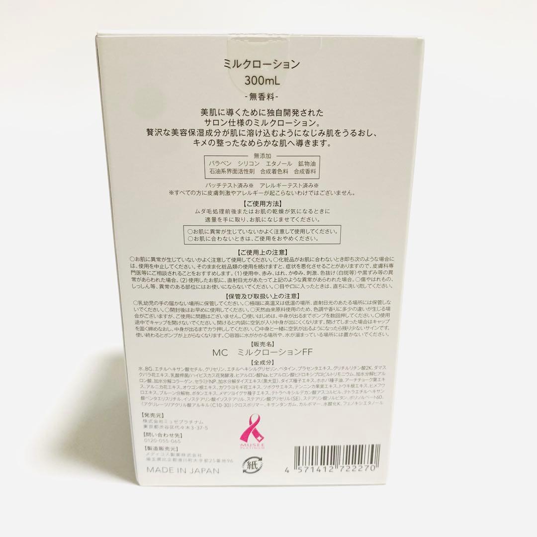 【新品未開封】ミュゼプラチナム ミルクローション 化粧水 ミストなど計8個セット