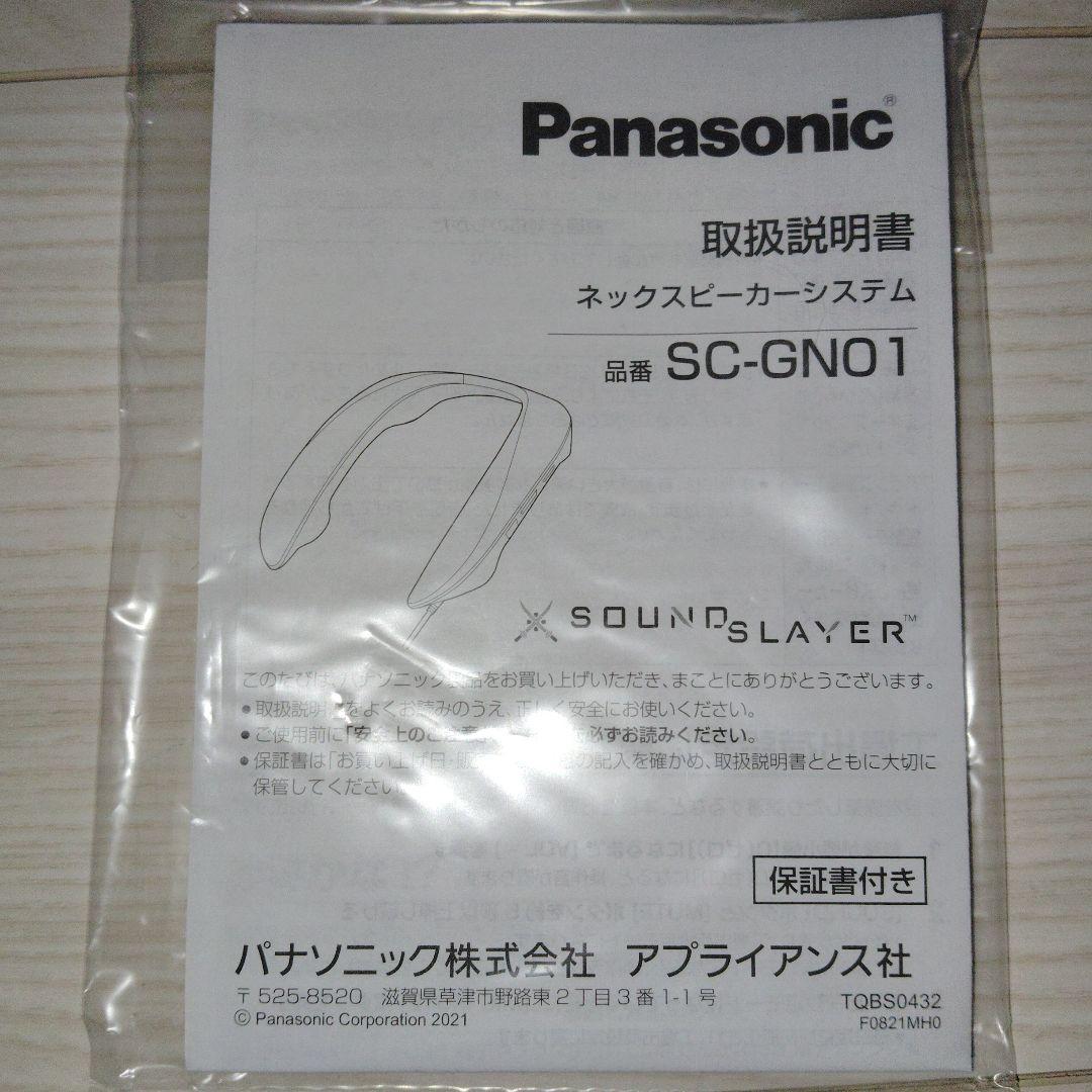 パナソニック　ゲーミングネックスピーカー　ファイナルファンタジー