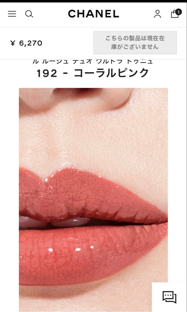 シャネル ⭐︎ル ルージュデュオウルトラトゥニュ192 コーラルピンク