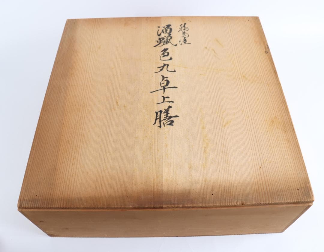 輪島塗 丸卓上膳 5枚 共箱 茶道具