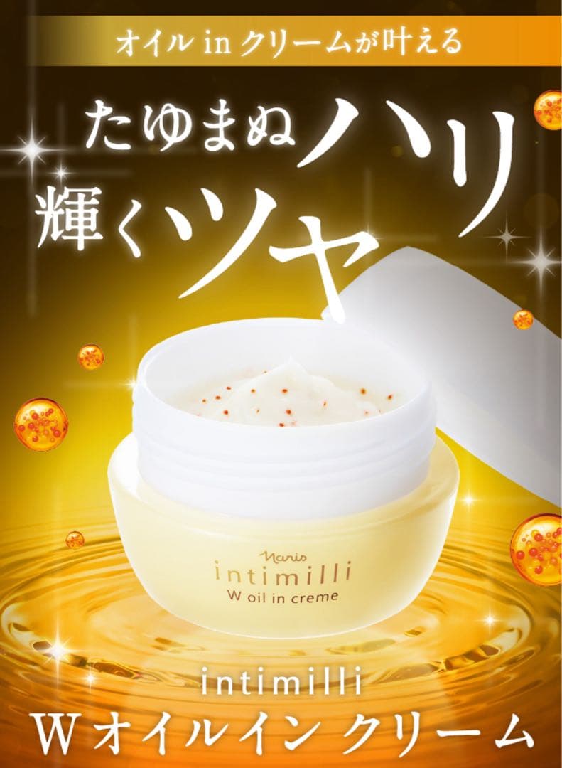 ⭐️新入荷⭐️ナリス化粧品⭐️アンティミリWオイルインクリーム高保湿クリーム×2箱