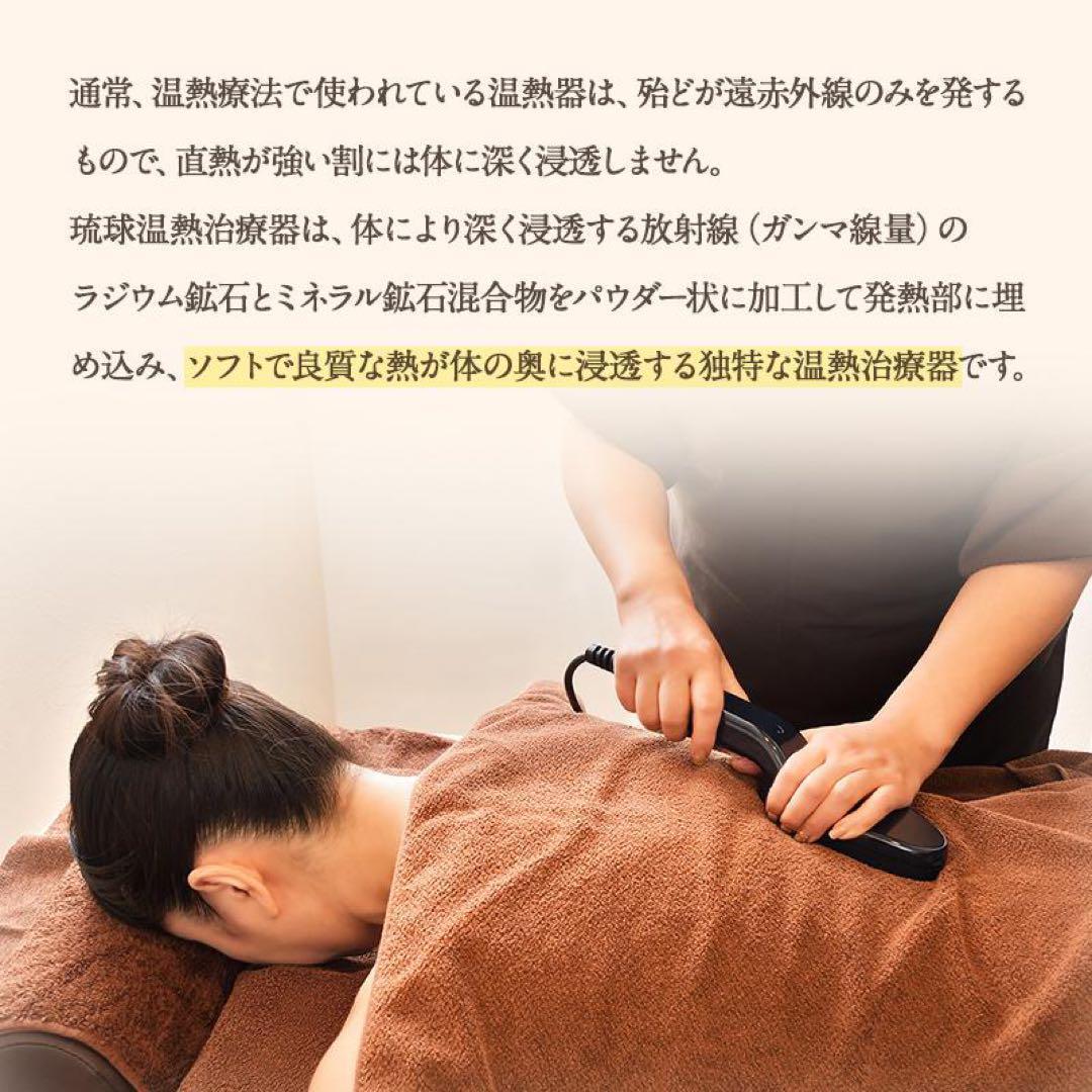 琉球温熱　温熱器　健康器具 遠赤外線