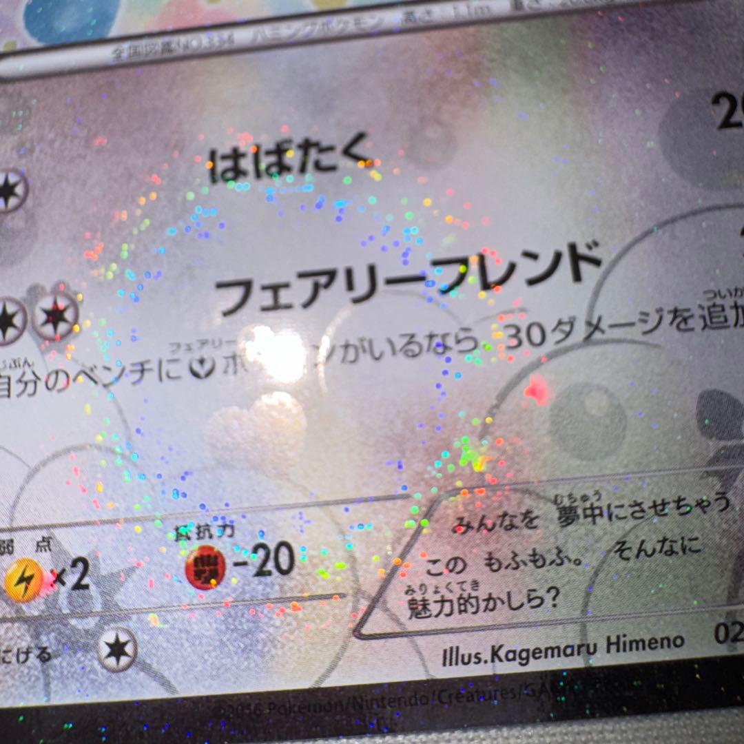 ポケモンカード　チルタリス　cp3 029/032 引退品　dp 旧裏　xy