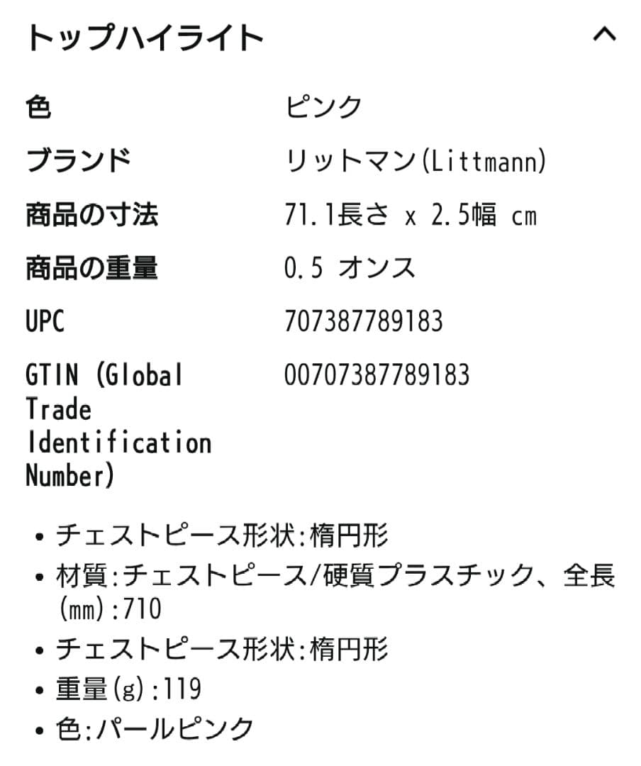 リットマンライトウェイトⅡSE　聴診器　パールピンク ほぼ未使用　ステソスコーフ