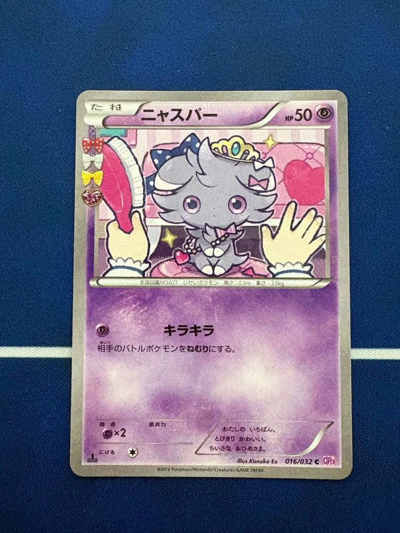 ポケカポケモンカードXYポケキュンコレクションニャスパーニャオニクス　ニンフィア