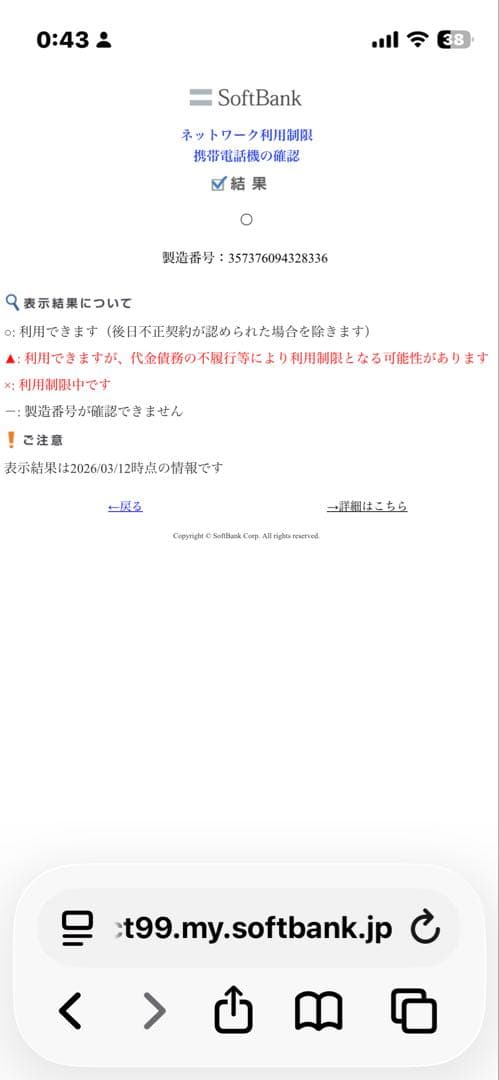 iPhone XR 128GB softbank SIMロックあり