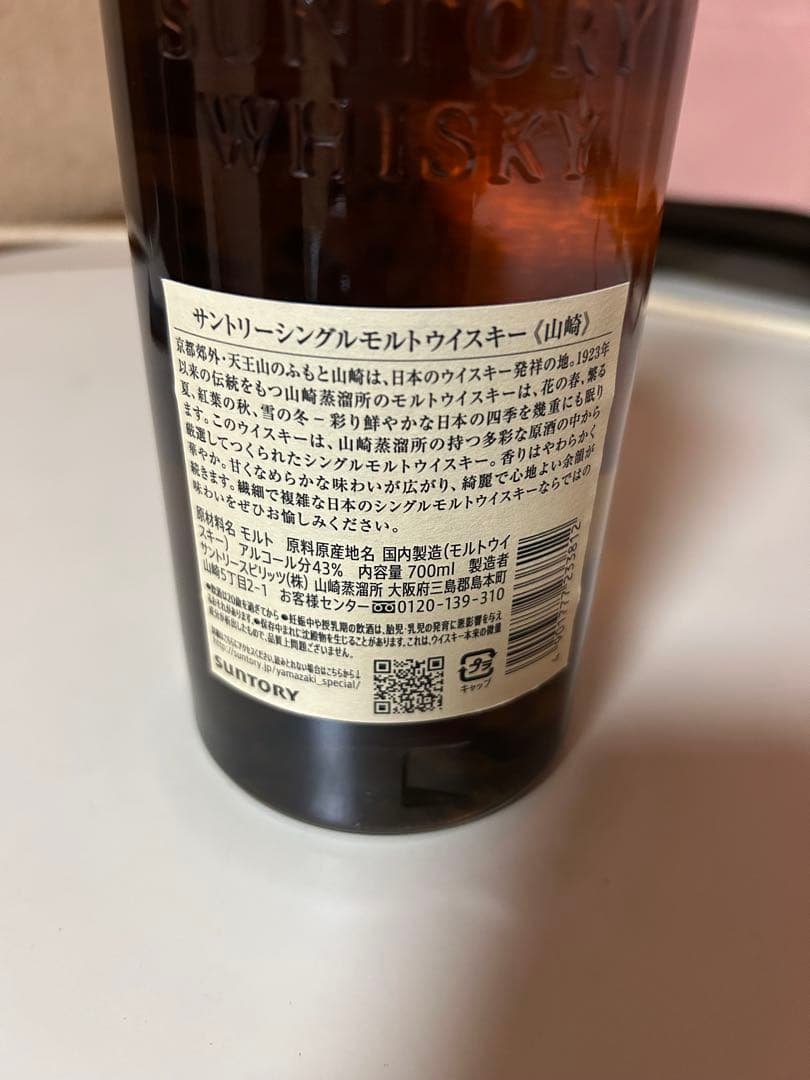 サントリー　山崎　ウイスキー　700ml
