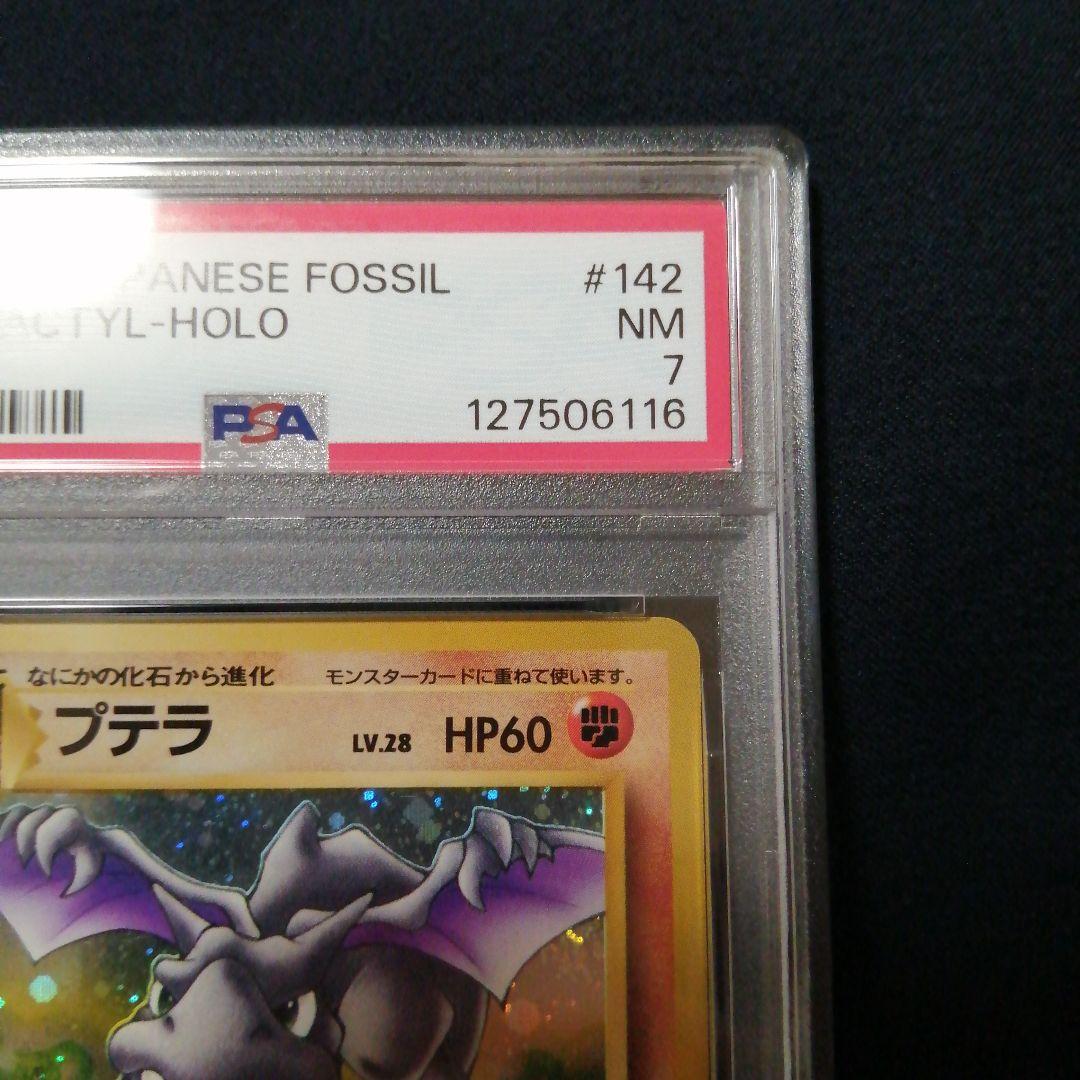 PSA7 プテラ ★ 第3弾拡張パック 化石の秘密