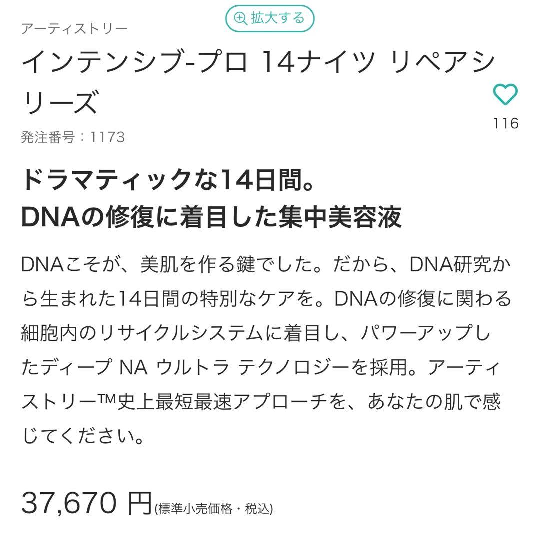 値下げ！Amwayアーティストリーインテンシブ‐プロ 14ナイツ リペアシリーズ