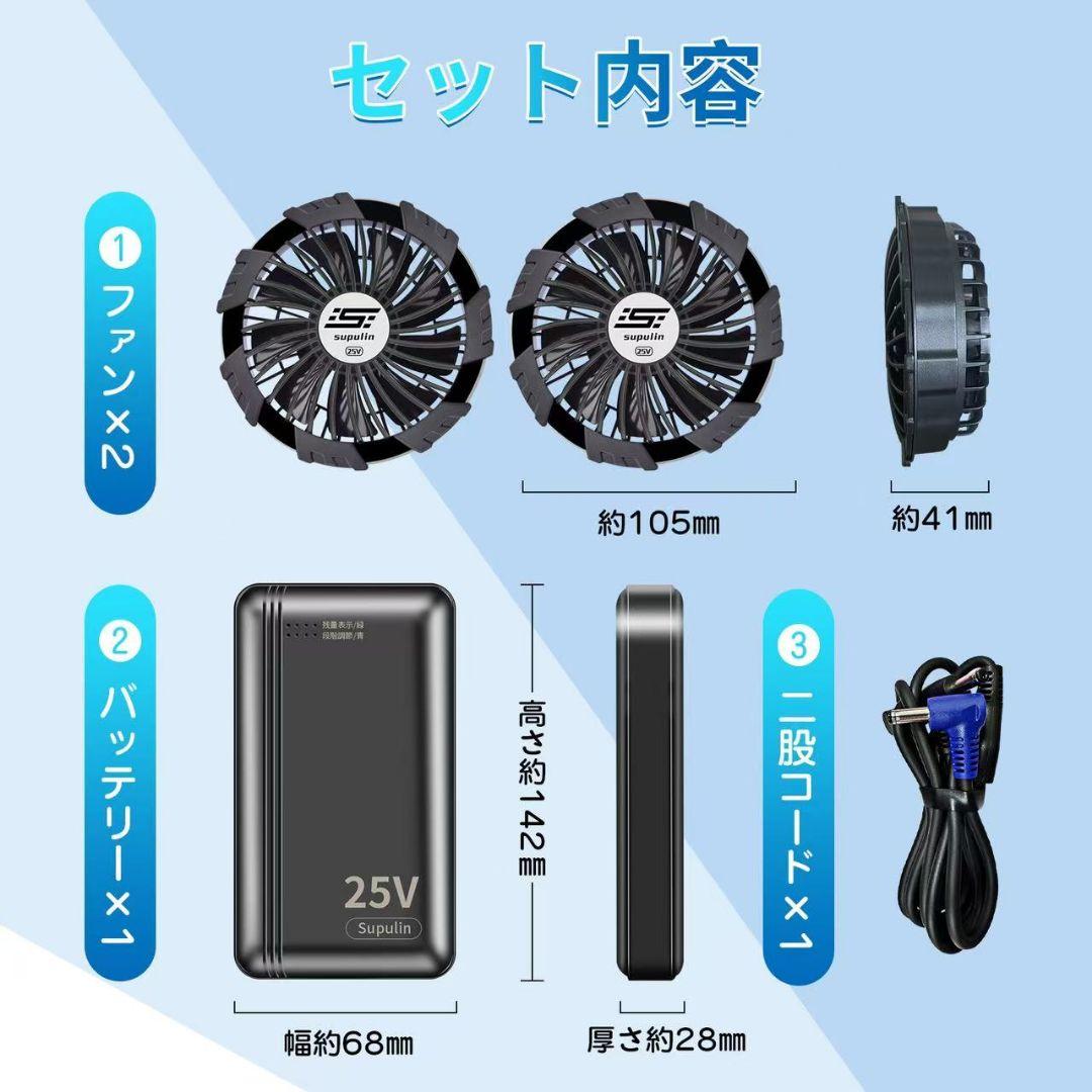 【在庫有】2025年最新作 空調ウェア用 25V バッテリー＆ファンセット